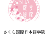 樱花国际日本语学院