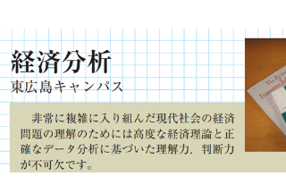 研究生|广岛大学经济学2022年4月入学研究生申请解析