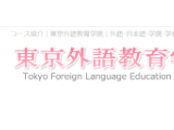 东京外语教育学院