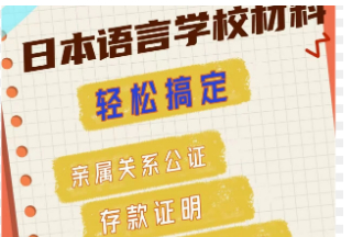 申请日本语言学校,材料多久可以办好?