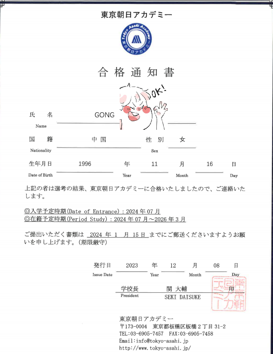 东京朝日学院.png